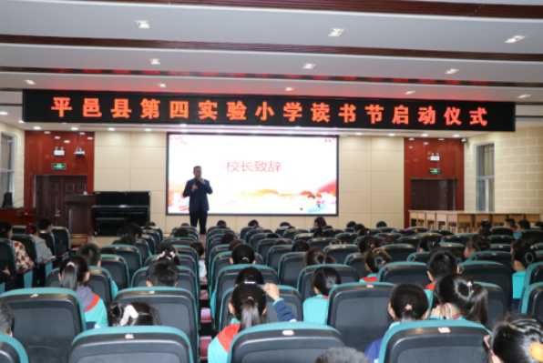 芳华万卷，书香满园 ——平邑县第四实验小学举行2023年读书节启动仪式(图1)