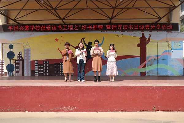 山东平邑兴蒙学校举行“阅见未来，越读‘悦’美”好书推荐读书节启动活动(图3)