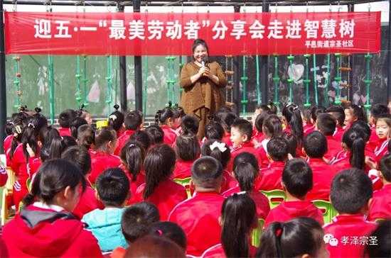 平邑街道宗圣社区：迎五·一“最美劳动者”分享会走进智慧树园(图2)
