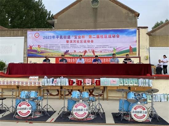 平邑街道“宝业杯”第二届社区运动会暨滨河社运动会区(图1)