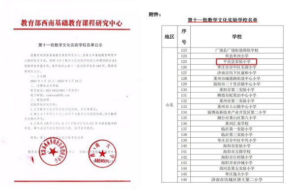 山东平邑：实验小学教育集团传喜讯！获“全国数学文化实验学校”(图1)