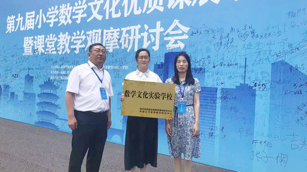 山东平邑：实验小学教育集团传喜讯！获“全国数学文化实验学校”(图2)