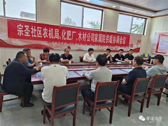 平邑街道宗圣社区召开供暖协调会议(图1)
