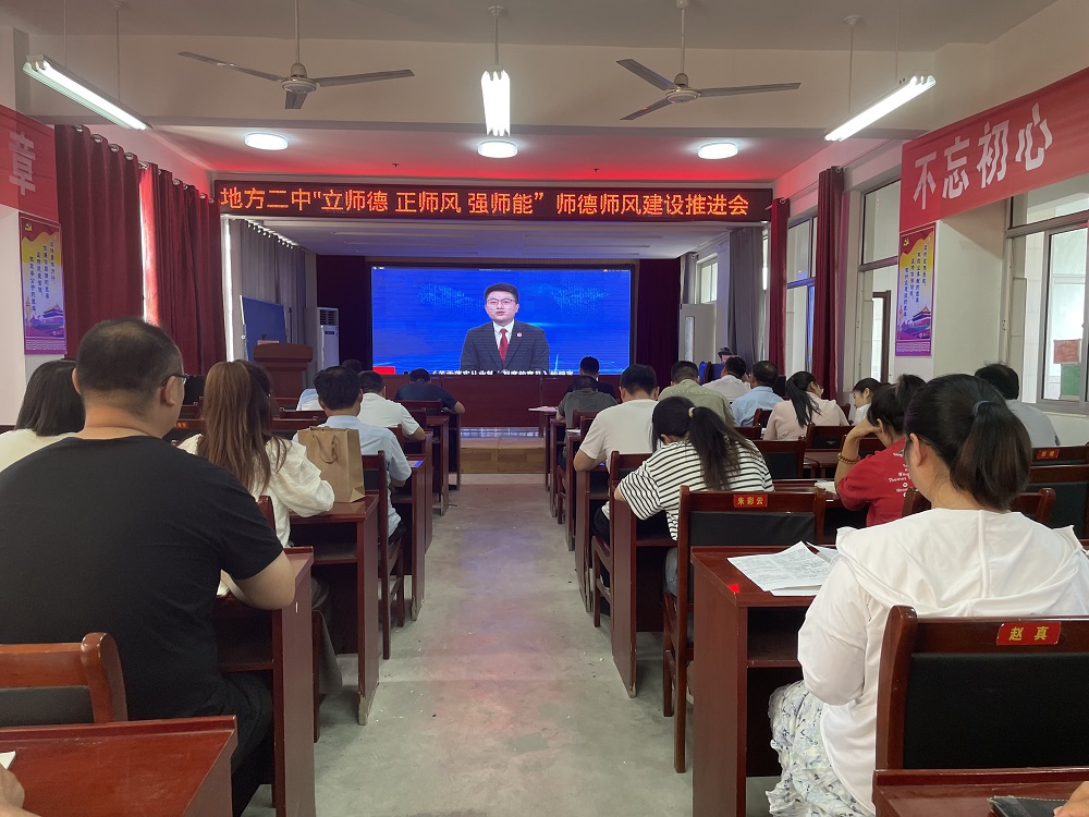 平邑县地方镇二中召开师德师风建设推进会(图1)