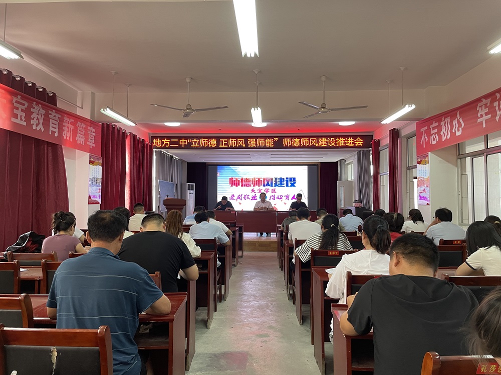 平邑县地方镇二中召开师德师风建设推进会(图2)