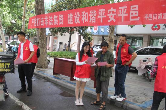 平邑街道开展“守住钱袋子·护好幸福家”防范非法集资宣传活动(图2)