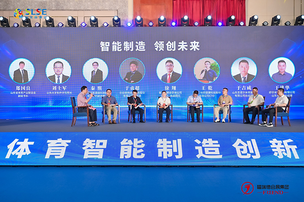 第四届山东体博会“智造”峰会携手“智造”大赛领创未来(图2)