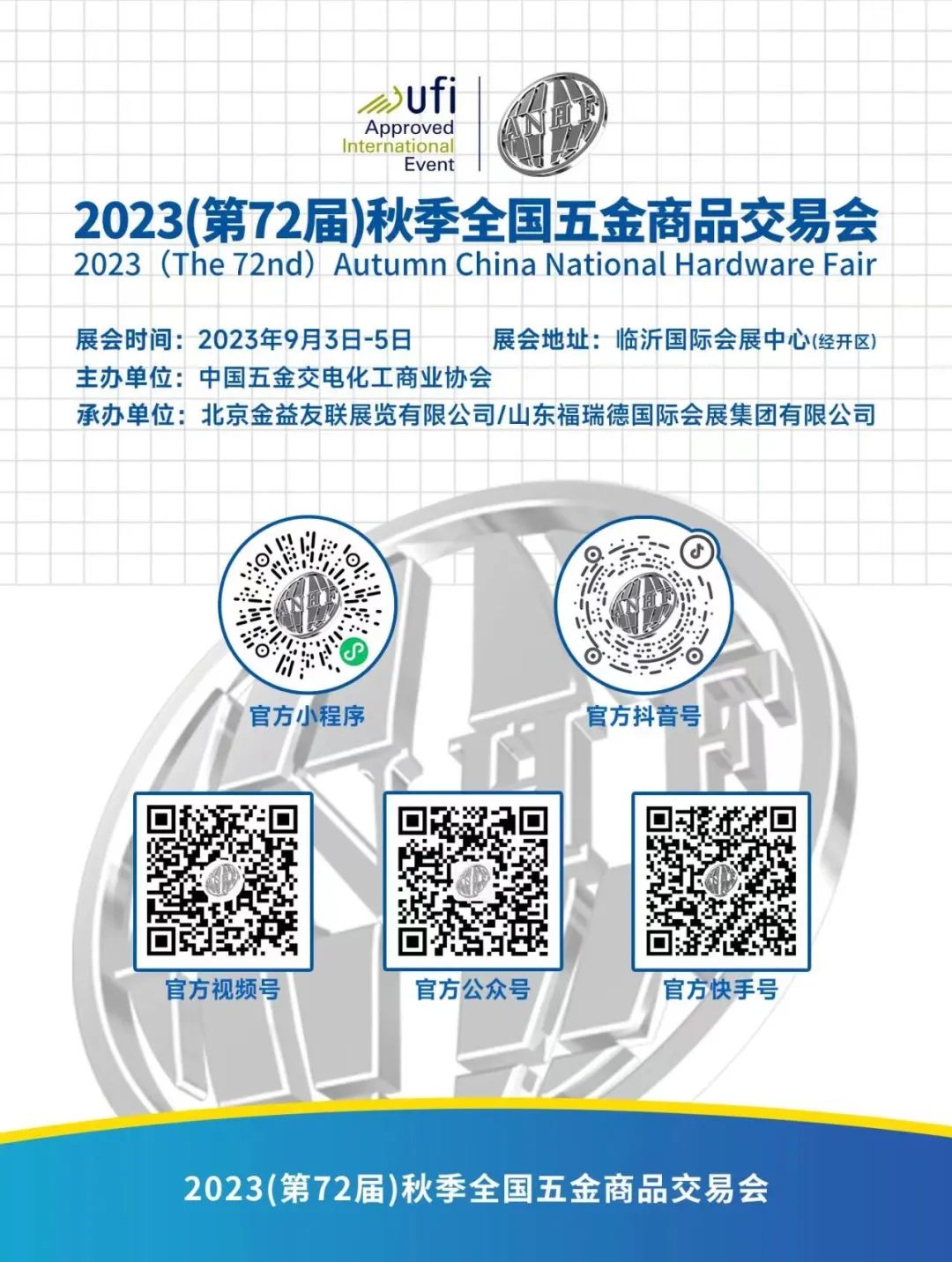 2023（第72届）秋季全国五金商品交易会今日盛大开幕(图23)