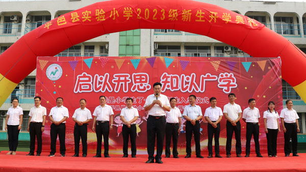 山东平邑：实验小学教育集团举行“启以开思，知以广学”一年级开学典礼(图1)
