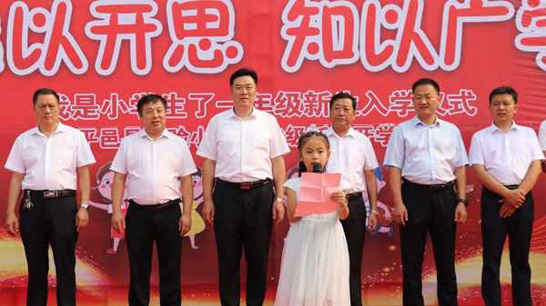 山东平邑：实验小学教育集团举行“启以开思，知以广学”一年级开学典礼(图2)