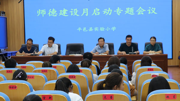 山东平邑：实验小学教育集团主校区召开师德教育月启动仪式(图1)