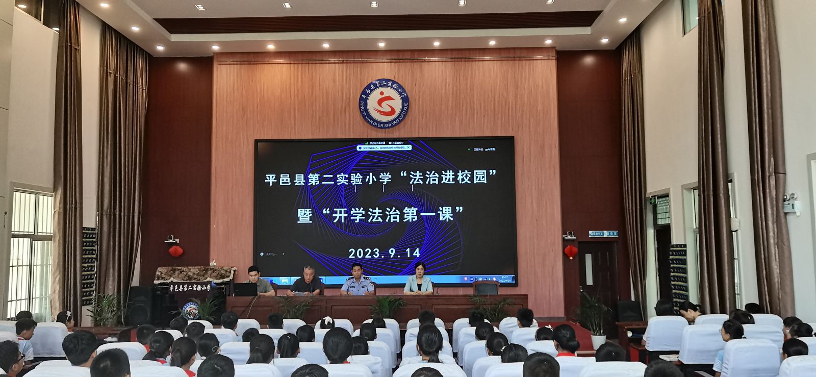 平邑县第二实验小学开展“法治进校园”暨“开学法治第一课”活动(图1)