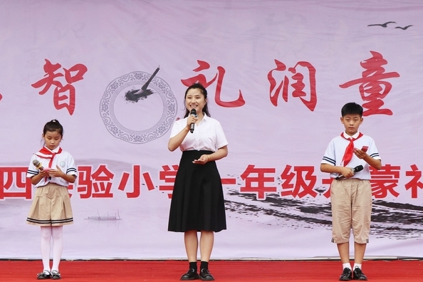 开蒙启智 礼润童心 —平邑县第四实验小学一年级新生“开蒙礼”仪式(图1)