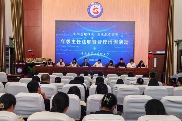 平邑县第二实验小学举行年级主任述职暨管理培训活动