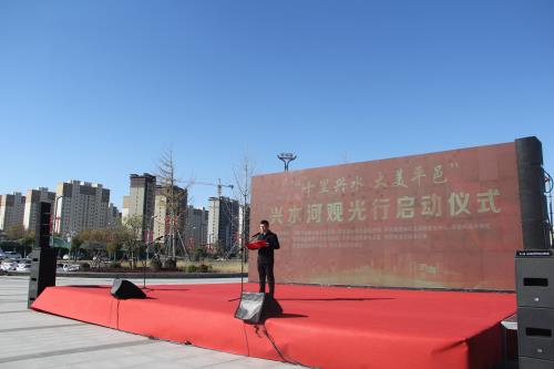 平邑街道“十里兴水，大美平邑”兴水河观光行活动启动仪式成功举办