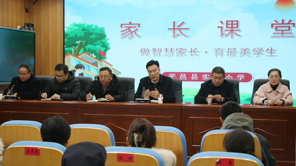 平邑县实验小学教育集团：家长学堂开课啦(图1)