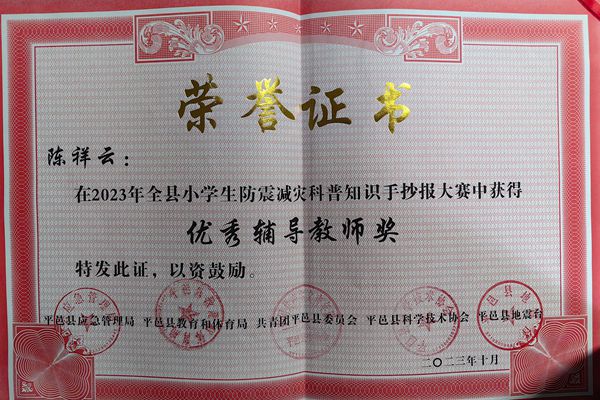 平邑县第二实验小学在市县防震减灾作品大赛中获佳绩(图3)