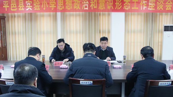 山东平邑：蓝恭彦到实验小学参加思政座谈会(图1)