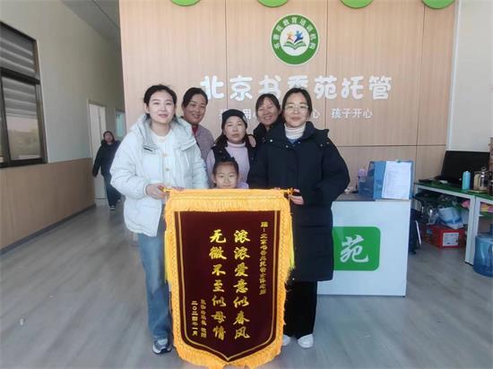 情谊暖人心 感恩送锦旗——平邑街道北京书香苑托管班荣获锦旗(图2)