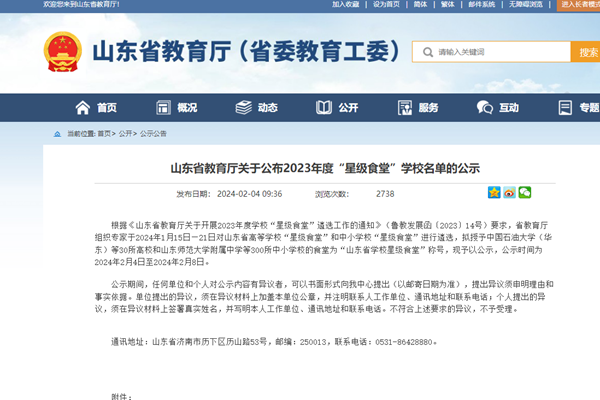 平邑县第二实验小学获评2023“山东省学校星级食堂”称号(图1)