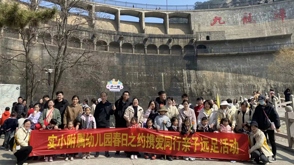 山东平邑：实验小学教育集团附属幼儿园开展亲子远足活动(图9)