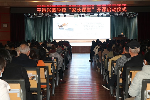 平邑兴蒙学校举办“家长课堂”开课 启动仪式(图2)