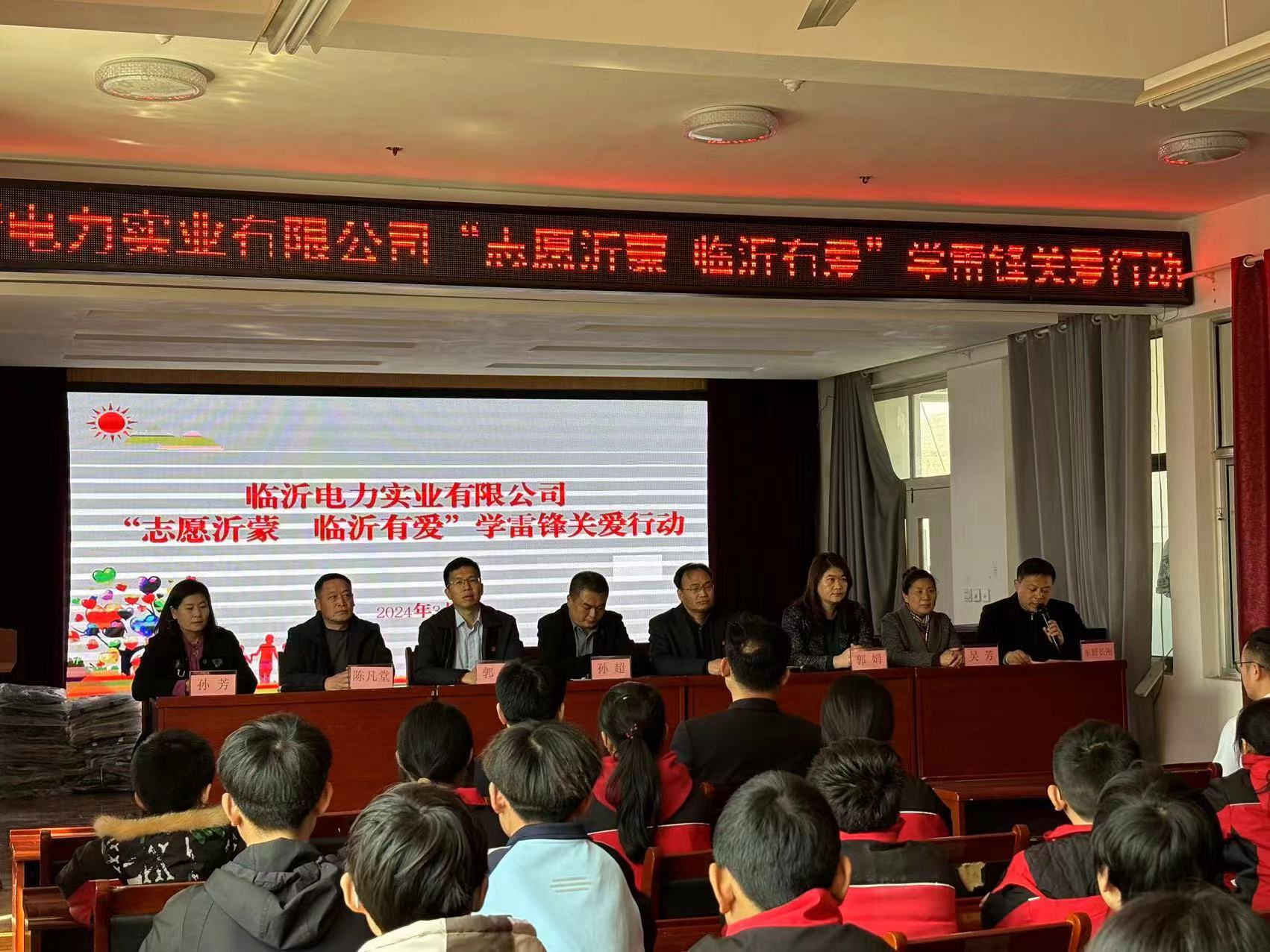 临沂电力实业有限公司到地方二中开展“志愿沂蒙，临沂有爱”学雷锋关爱行动