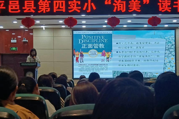 阅读厚植底蕴 书香涵养匠心 ——平邑县第四实验小学举行教师“洵美”读书论坛(图2)