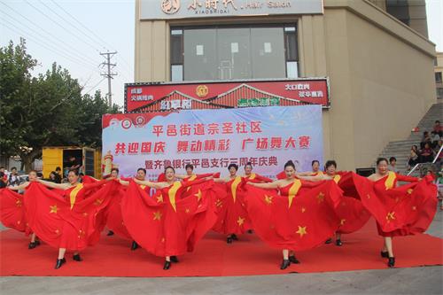 共迎国庆 舞动精彩——平邑街道宗圣社区成功举办广场舞大赛(图2)
