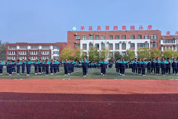 队列队形展风采 飒爽英姿恰少年 —平邑县第四实验小学举行队列队形暨广播操比赛