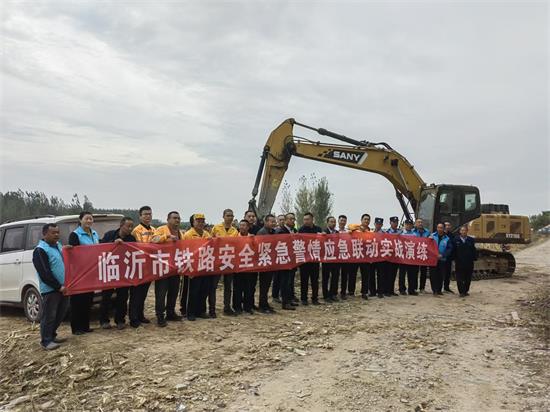 平邑县护路办联合多部门开展铁路沿线应急处置演练(图1)