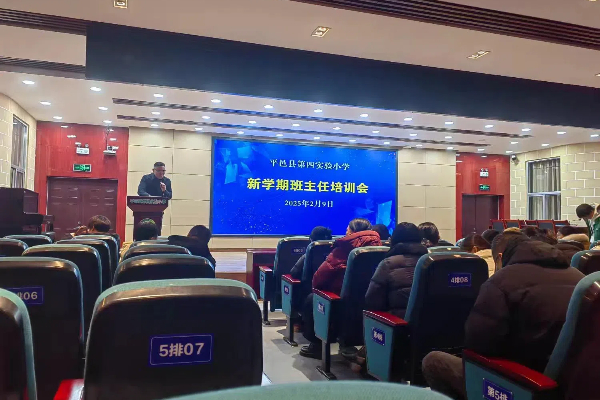 聚焦班级管理 共筑成长之路 ——平邑县第四实验小学班主任工作会议(图3)
