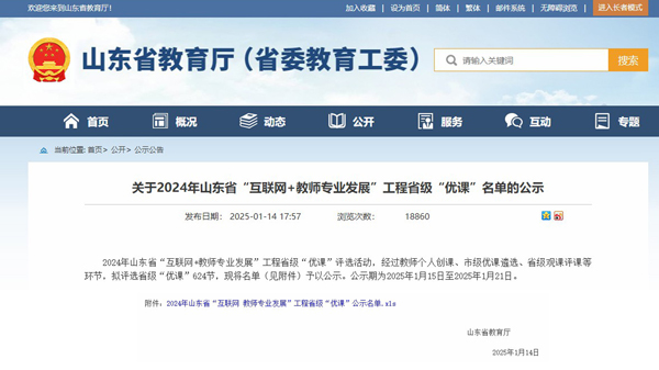 【喜报】祝贺平邑兴蒙学校数学教师团队入选省级“优课”(图1)