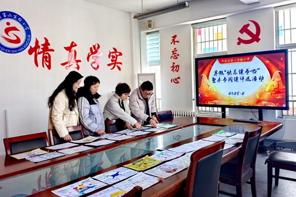 平邑县第二实验小学开展寒假“快乐读书吧”整本书阅读成果评选活动