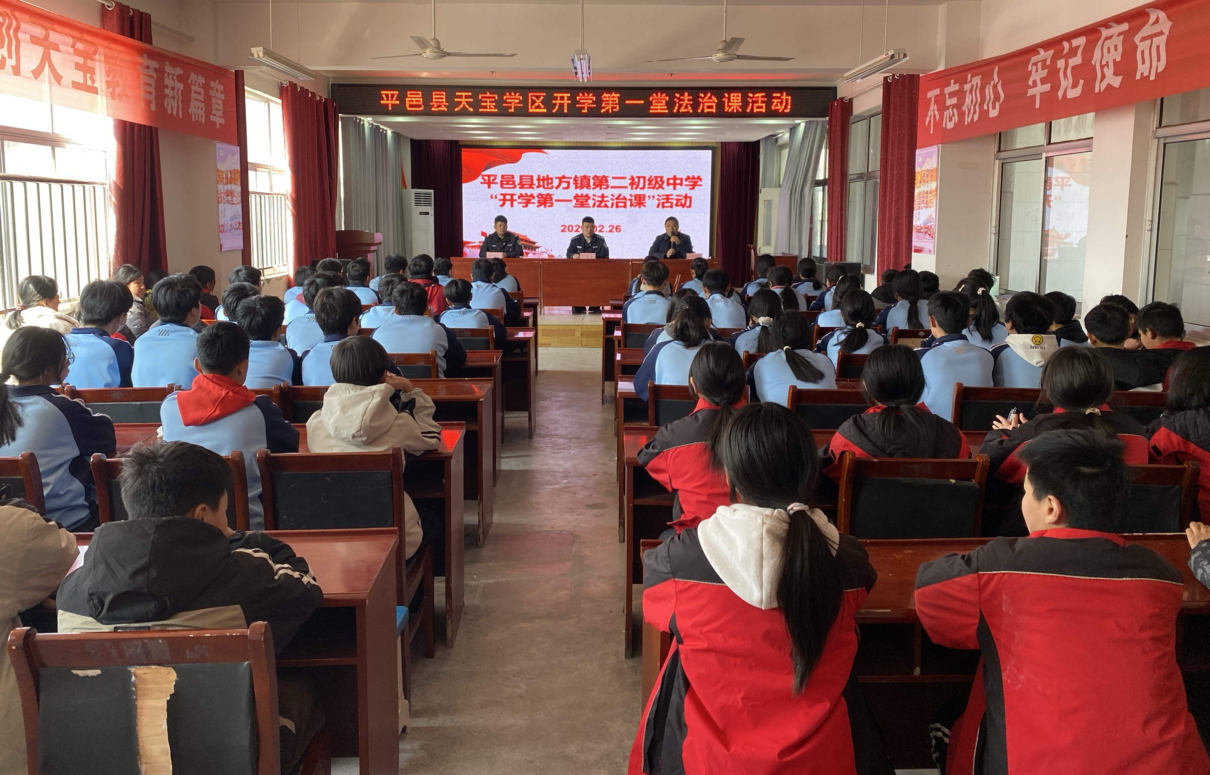 地方二中开展“开学第一堂法治课”活动