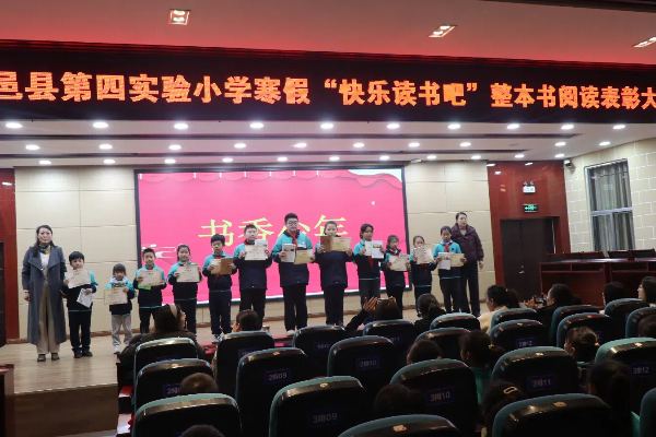 平邑县第四实验小学举行寒假整本书阅读表彰大会(图3)