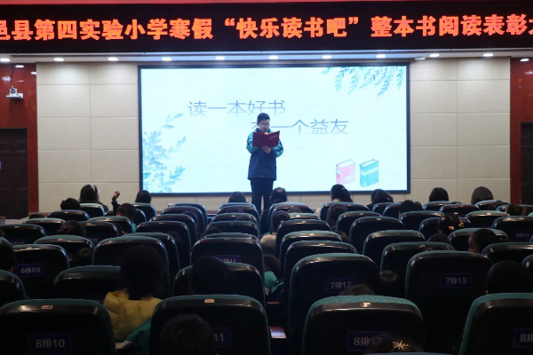 平邑县第四实验小学举行寒假整本书阅读表彰大会(图1)
