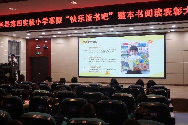 平邑县第四实验小学举行寒假整本书阅读表彰大会(图2)