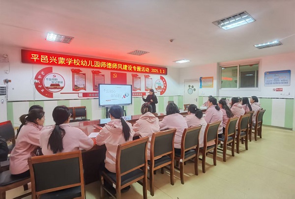 不忘初心 奋力前行 —兴蒙学校幼儿园开展师德师风建设专题活动(图2)