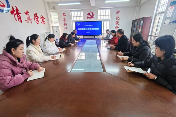 平邑县第二实验小学召开学生体质健康检测工作部署会(图1)