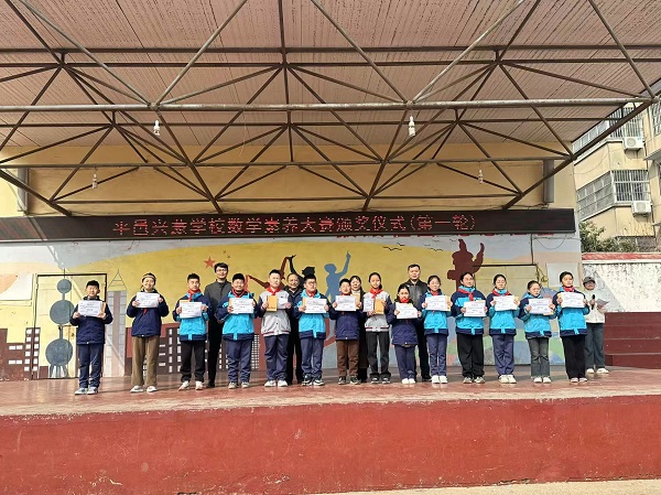 平邑兴蒙学校举办小学数学素养大赛(图4)