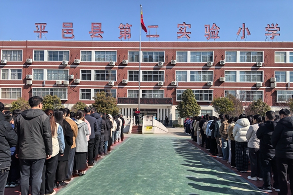 平邑县第二实验小学举行“运动同心，健康同行”主题升旗仪式
