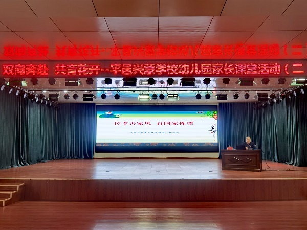 平邑兴蒙学校幼儿园开展家长课堂活动