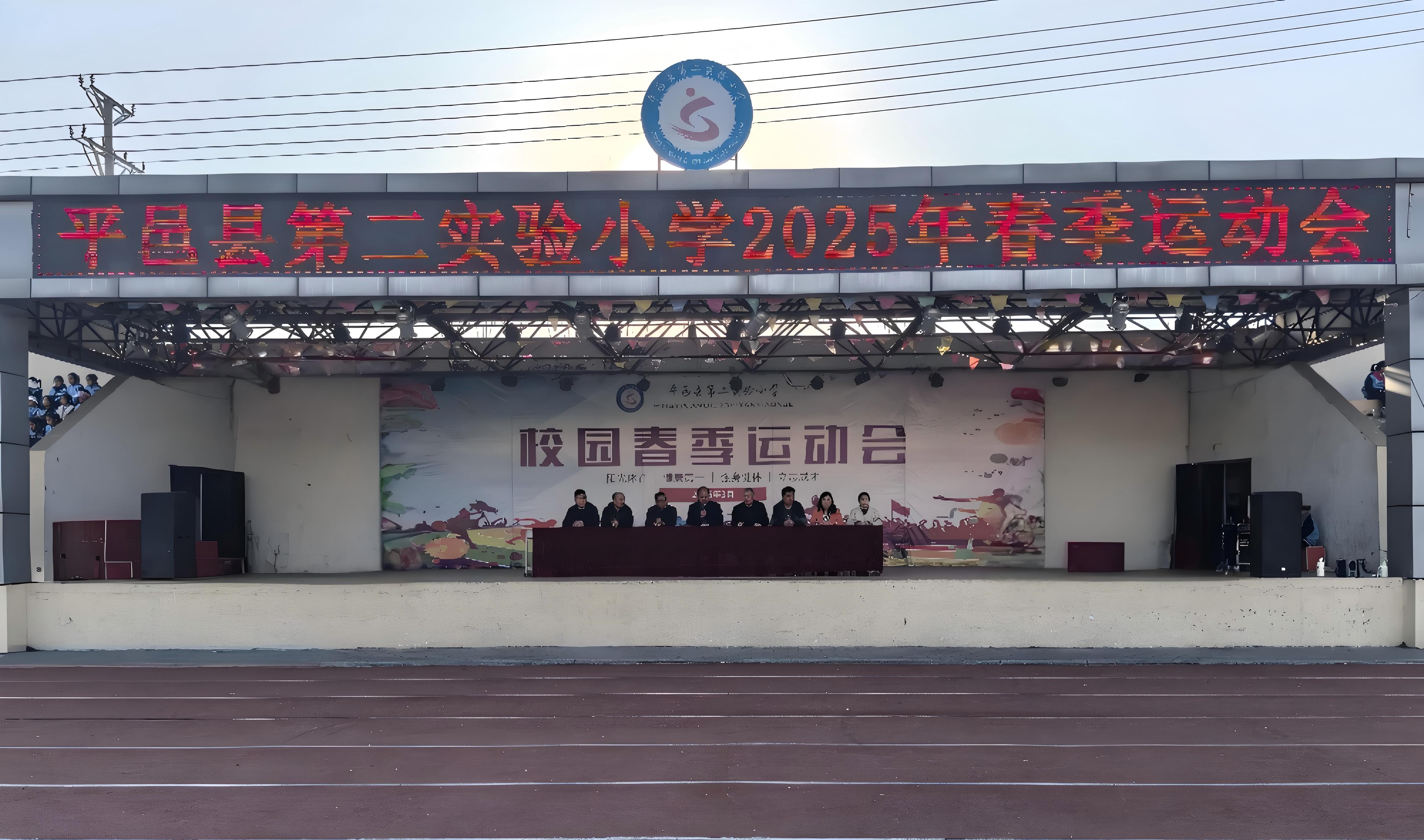 平邑县第二实验小学举行春季运动会