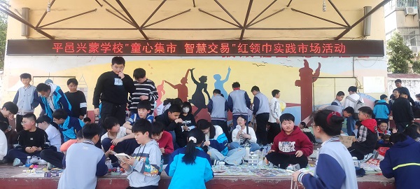 平邑兴蒙学校“童心集市·智慧交易”活动圆满落幕