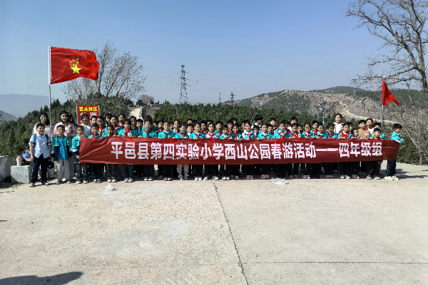 平邑县第四实验小学开展“强意志 健体魄”春季西山远足活动(图2)
