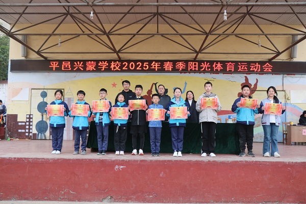 平邑兴蒙学校春季阳光体育运动会 圆满落幕(图5)