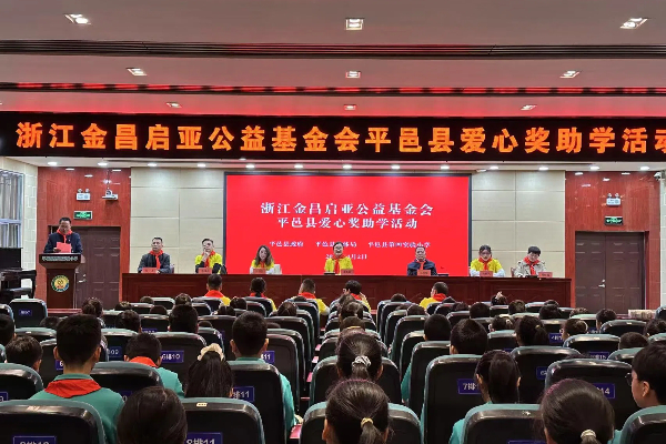 浙江金昌起亚公益基金会到平邑县第四实验小学开展爱心奖助学活动(图3)