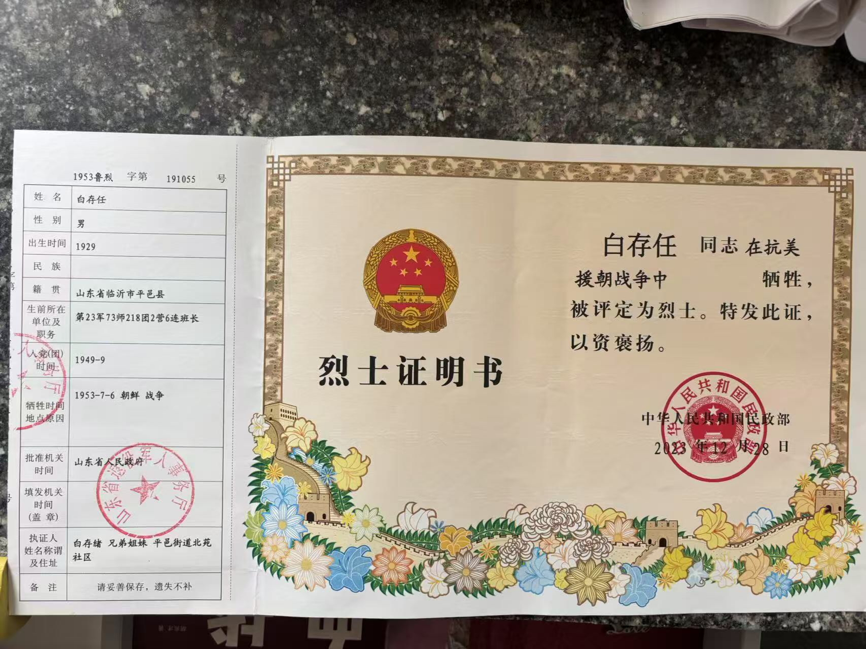 平邑籍志愿军烈士白存任忠骨归乡：跨越七十余载的“回家”之路(图3)