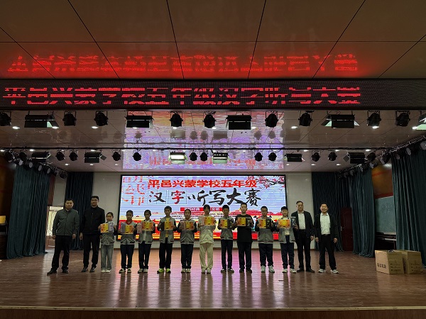 春日墨香润心田 横竖撇捺见真章 ——兴蒙学校举行语文听写大赛(图3)